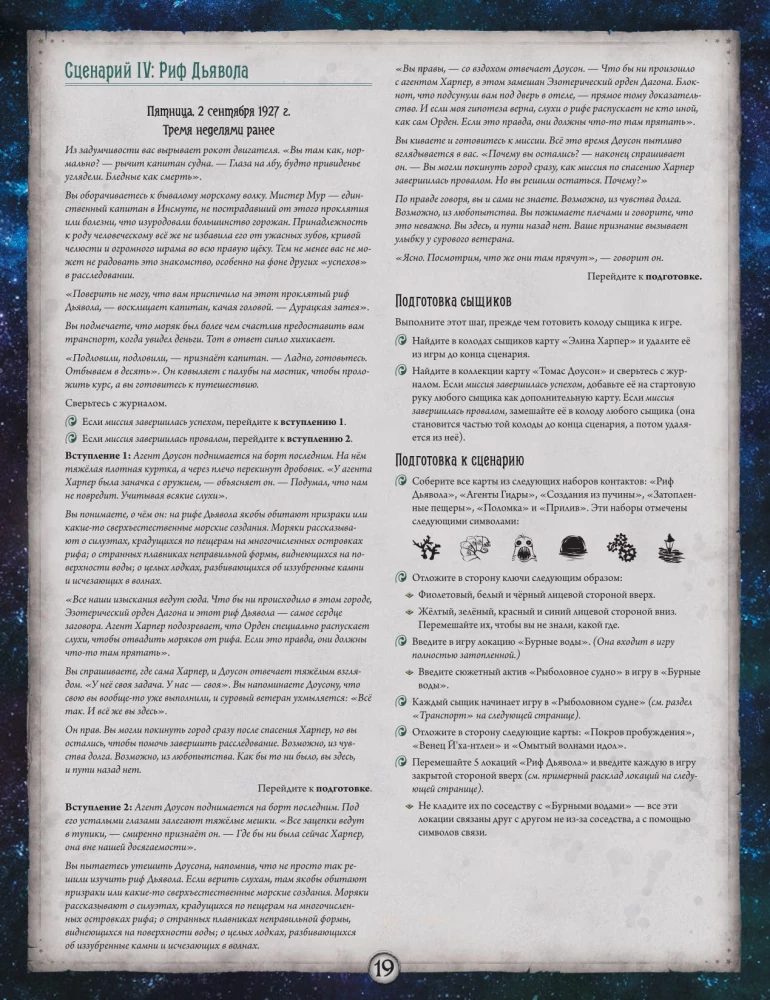 Board game - Arkham Horror: The Card Game. The Conspiracy in Innsmouth. Campaign (expansion)